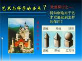 人美版九下美術 2藝術與科學 課件