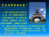 人美版九下美術 2藝術與科學 課件