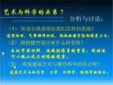 人美版九下美術 2藝術與科學 課件