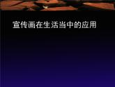 人美版九下美術 9環(huán)保招貼設計 課件