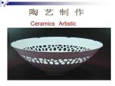 人美版九下美術(shù) 7陶藝創(chuàng)作 課件