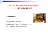 人美版九下美術(shù) 7陶藝創(chuàng)作 課件