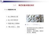 人美版九下美術(shù) 7陶藝創(chuàng)作 課件