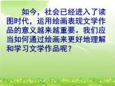 人美版九下美術(shù) 11《為文學(xué)作品配畫 》  課件