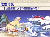 人美版九下美術(shù) 11《為文學(xué)作品配畫 》  課件