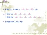 苏少版八下美术  4水墨交融写青山 课件