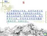 苏少版八下美术  4水墨交融写青山 课件
