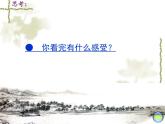 苏少版八下美术  4水墨交融写青山 课件