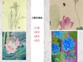 苏少版八下美术  2轻描重彩总相宜 课件