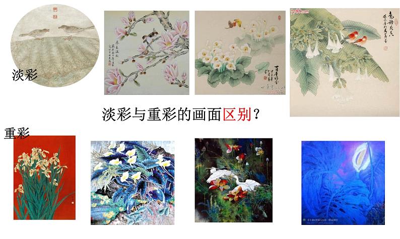 苏少版八下美术  2轻描重彩总相宜 课件05