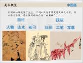 湘美版七下美术 中国美术作品概览（二） 课件