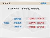 湘美版七下美术 中国美术作品概览（二） 课件