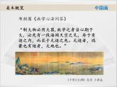 湘美版七下美术 中国美术作品概览（二） 课件