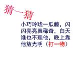 湘美版七下美術(shù) 6燈飾的設計與制作 課件
