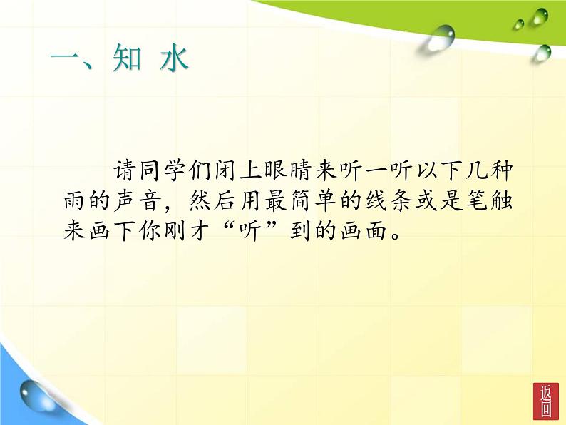 湘美版七下美术 5千姿百态的水 课件04