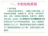 湘美版七下美術 7書法的結構之美 課件