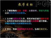 湘美版八下美術(shù)  1文明之光 課件