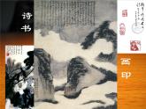 湘美版八下美術(shù)  5方寸之間 課件