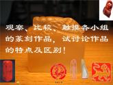 湘美版八下美術(shù)  5方寸之間 課件