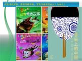 湘美版八下美術  7我喜愛的書 課件