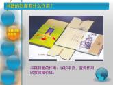 湘美版八下美術  7我喜愛的書 課件
