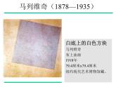 湘美版九下美術(shù) 3畫(huà)布上的抽象 課件