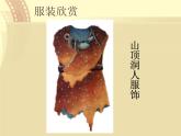 湘美版九下美术 4设计美丽服装 课件