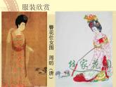 湘美版九下美术 4设计美丽服装 课件
