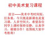 湘美版九下美術(shù) 8美術(shù)的門類 課件