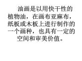 湘美版九下美術(shù) 8美術(shù)的門類 課件