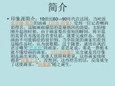 湘美版九下美術(shù) 1畫布上的陽(yáng)光 課件
