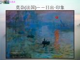 湘美版九下美術(shù) 1畫布上的陽(yáng)光 課件