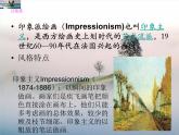 湘美版九下美術(shù) 1畫布上的陽(yáng)光 課件