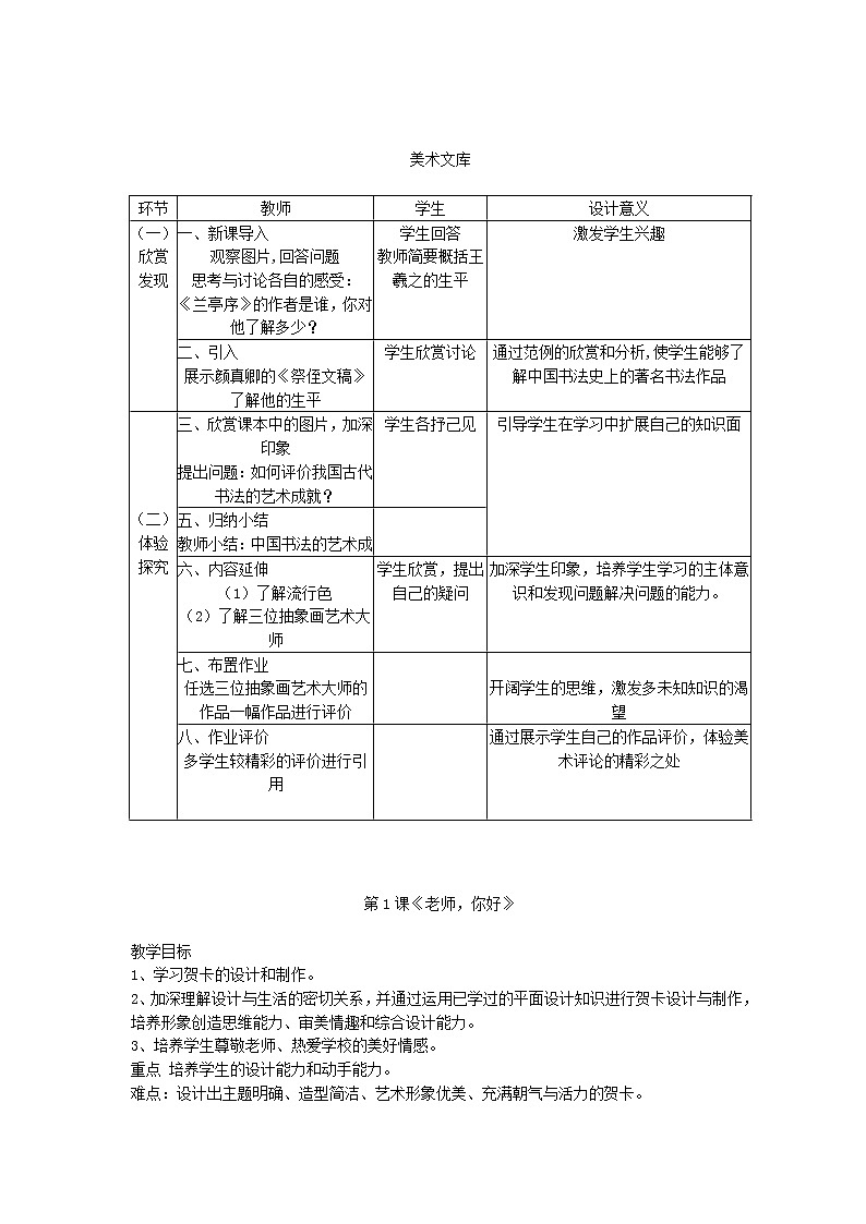 浙美版八年级美术上册全册教案-第2页