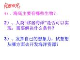 岭南社七年级下册美术课件 10.开发海洋 畅想未来