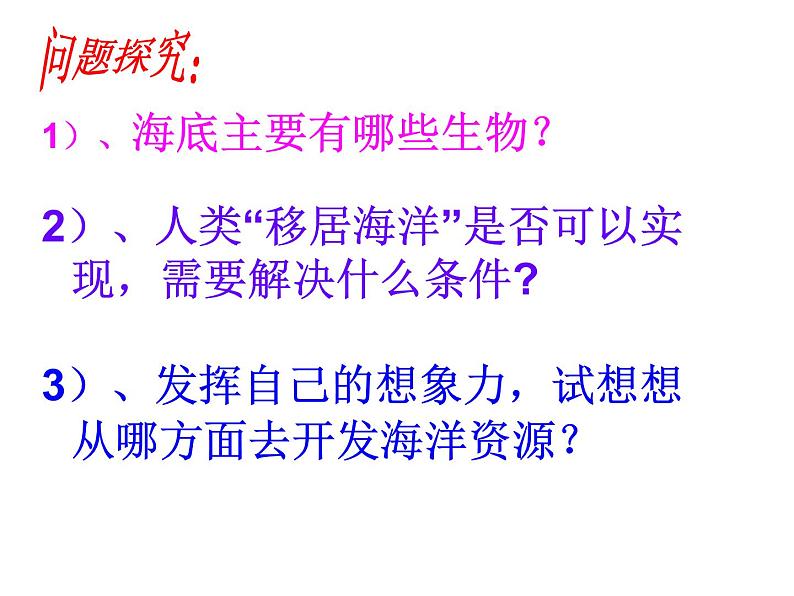 岭南社七年级下册美术课件 10.开发海洋 畅想未来02