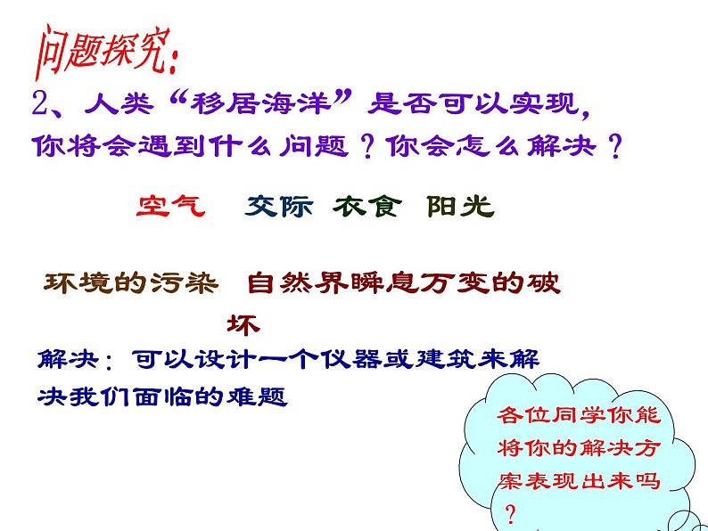 岭南社七年级下册美术课件 10.开发海洋 畅想未来05