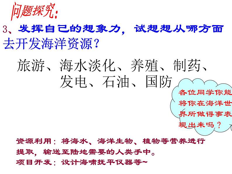 岭南社七年级下册美术课件 10.开发海洋 畅想未来07