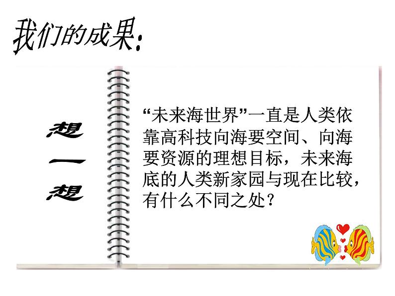 岭南社七年级下册美术课件 10.开发海洋 畅想未来08