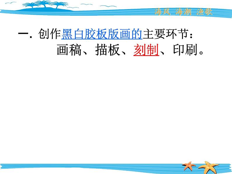 岭南社七年级下册美术课件 9.海风、海潮、渔歌02