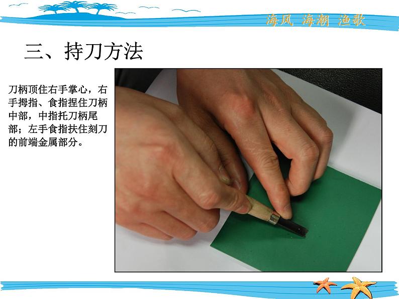 岭南社七年级下册美术课件 9.海风、海潮、渔歌第6页