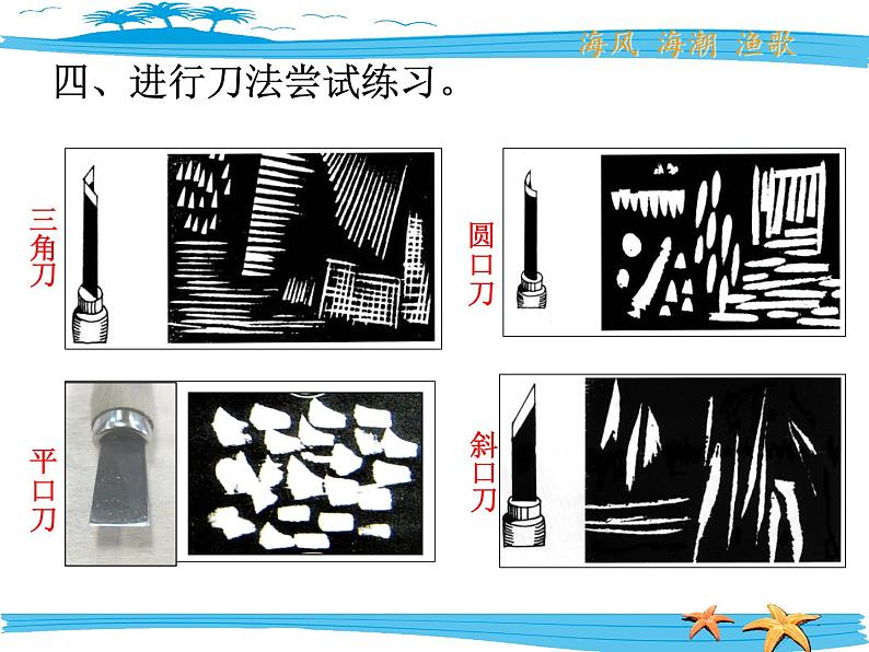 岭南社七年级下册美术课件 9.海风、海潮、渔歌07