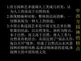 人教版八下美術(shù) 5移步換景 別有洞天 中國古典園林欣賞 課件