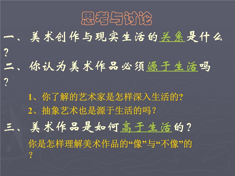 人美版七下美术 1艺术源于生活 高于生活 课件06