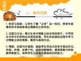 人美版七下美術(shù) 2手繪線條圖像 物象立體的表達(dá) 說課課件