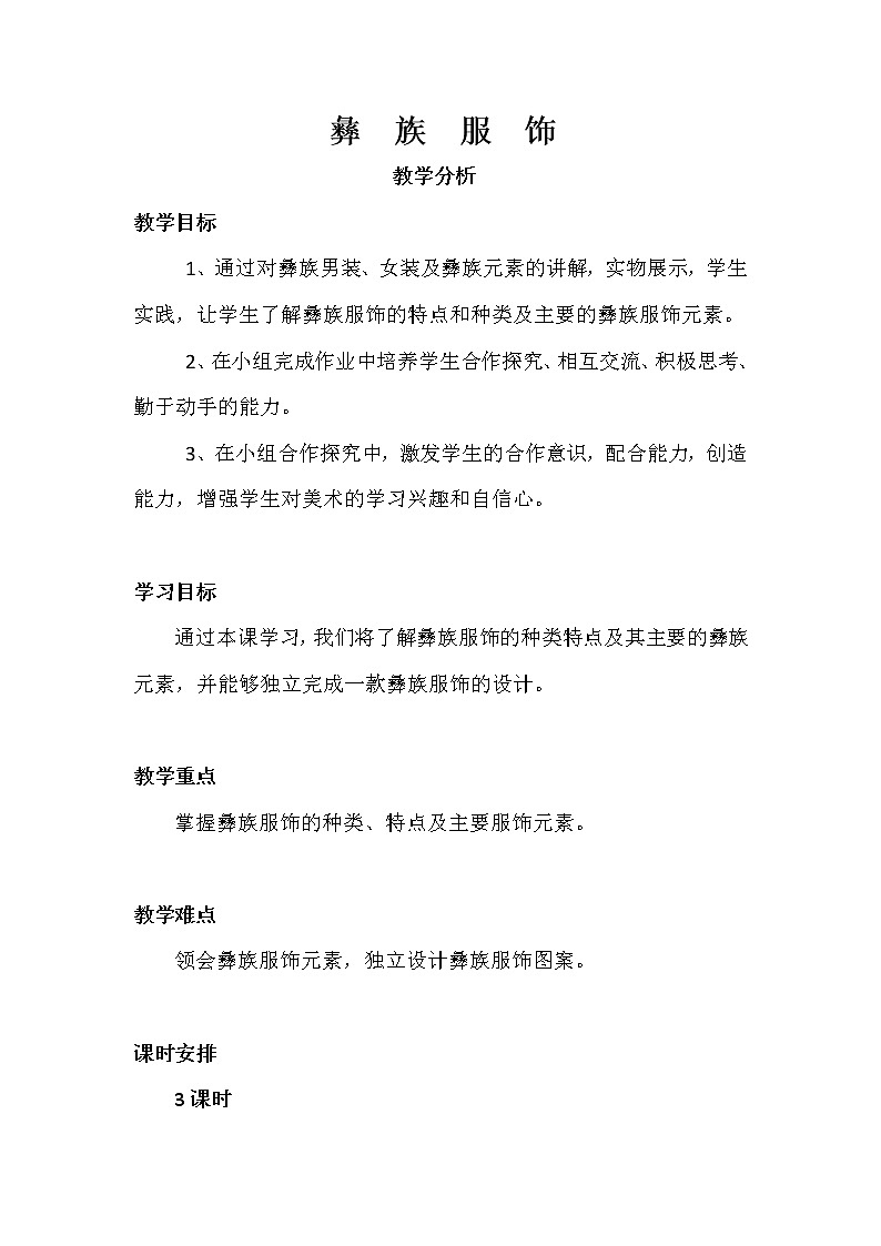 人美版七下美术 17彝族服饰（四川）  教案课件PPT01