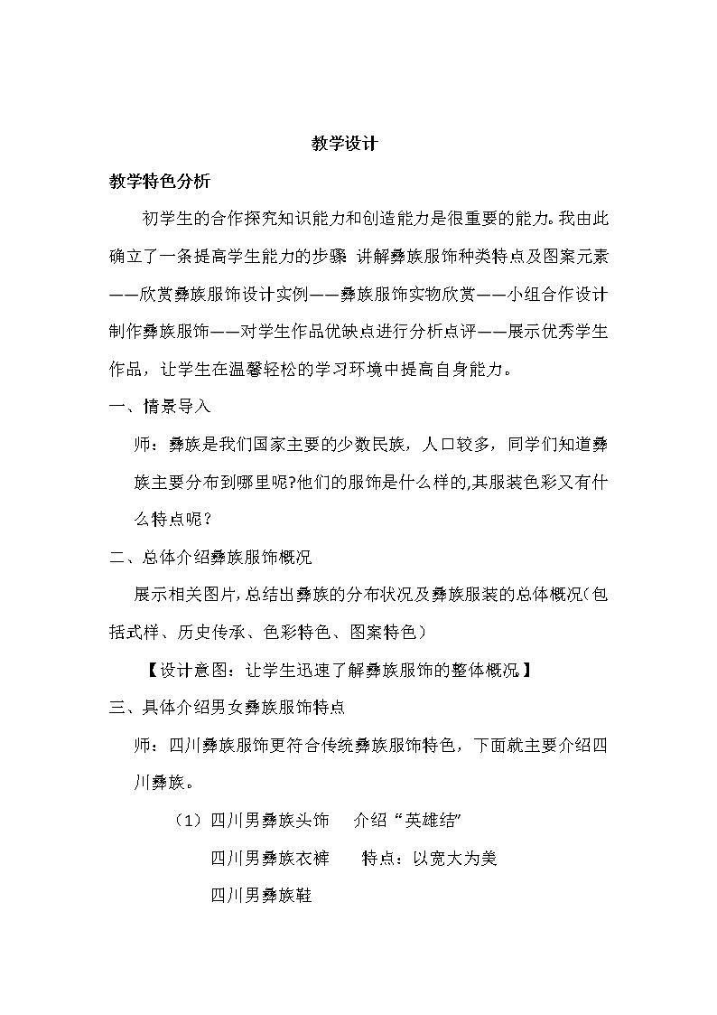 人美版七下美术 17彝族服饰（四川）  教案课件PPT02