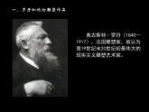人美版九下美術(shù) 加萊義民  悲壯歷史的再現(xiàn)（自學(xué)）課件