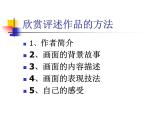 苏少版八下美术 9历史的画卷 外国历史事、宗教画 课件