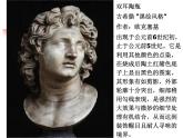 苏少版八下美术 9历史的画卷 外国历史事、宗教画 课件